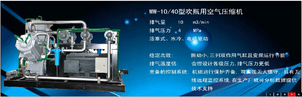西安PET吹瓶壓縮機